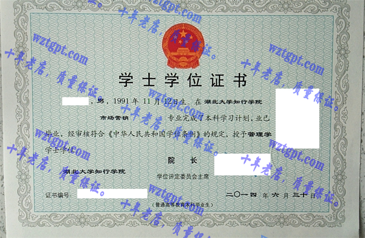 湖北大学知行学院<a href='http://wztgpt.com/' target='_blank'><u>毕业证样本</u></a>