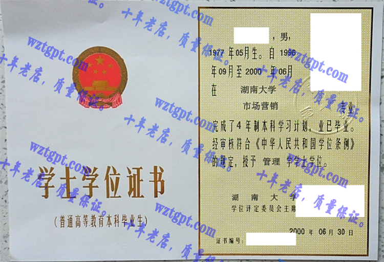 湖南<a href='http://wztgpt.com/' target='_blank'><u>大学毕业证样本</u></a>