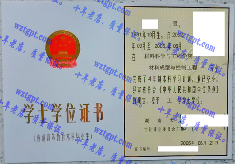 湖南大学<a href='http://wztgpt.com/' target='_blank'><u>毕业证样本</u></a>