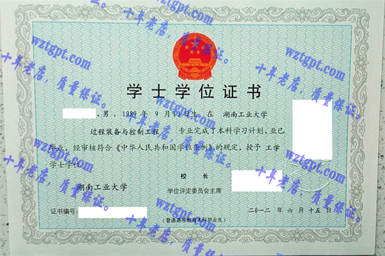 湖南工业<a href='http://wztgpt.com/' target='_blank'><u>大学毕业证样本</u></a>