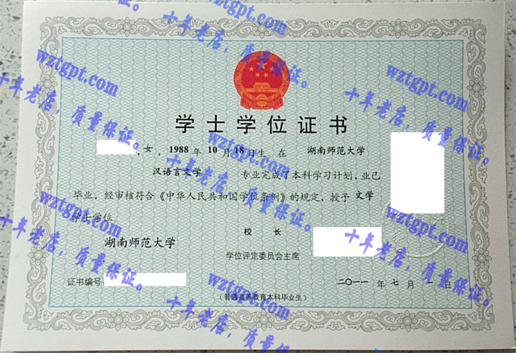 湖南师范<a href='http://wztgpt.com/' target='_blank'><u>大学毕业证样本</u></a>