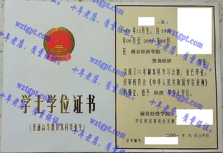 南京经济学院<a href='http://wztgpt.com/' target='_blank'><u>毕业证样本</u></a>
