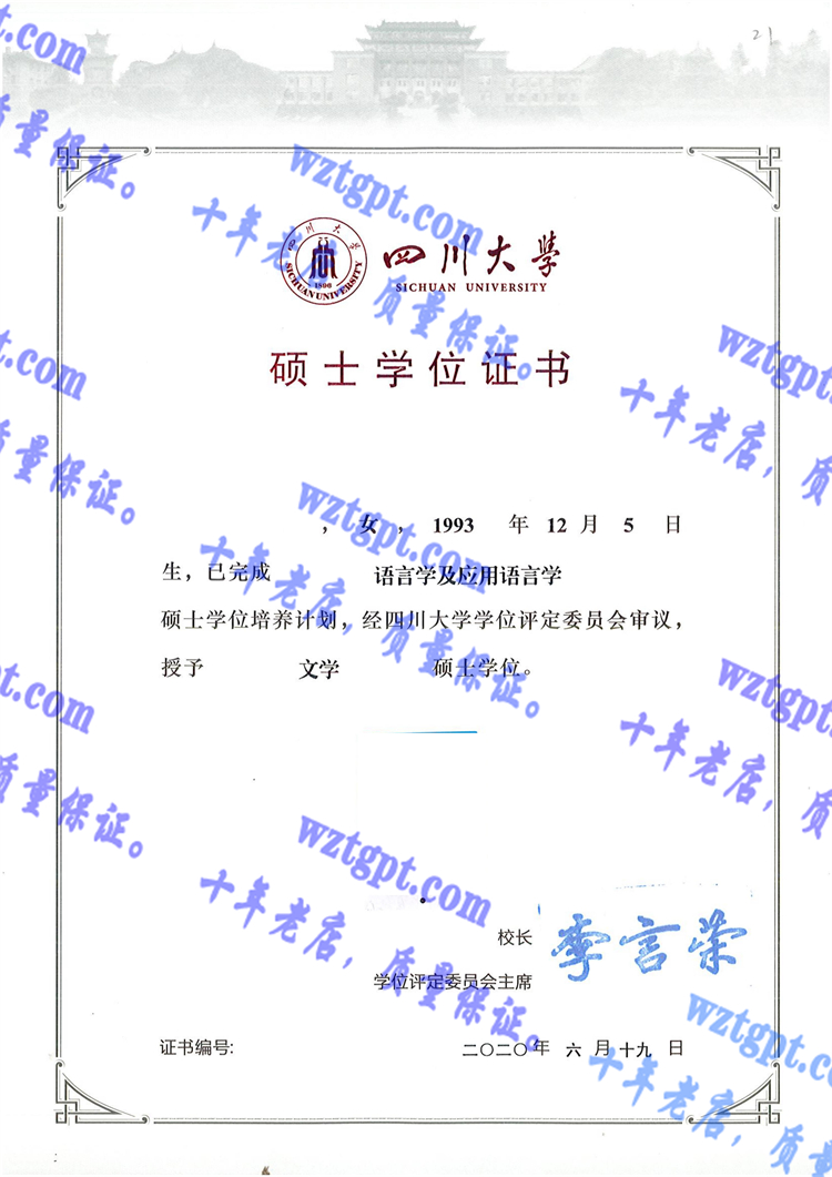 四川大学毕业证样本