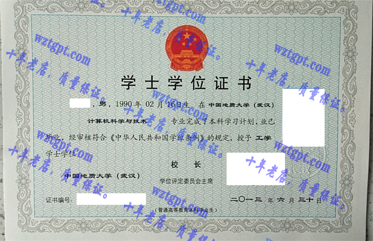 中国地质大学武汉毕业证样本