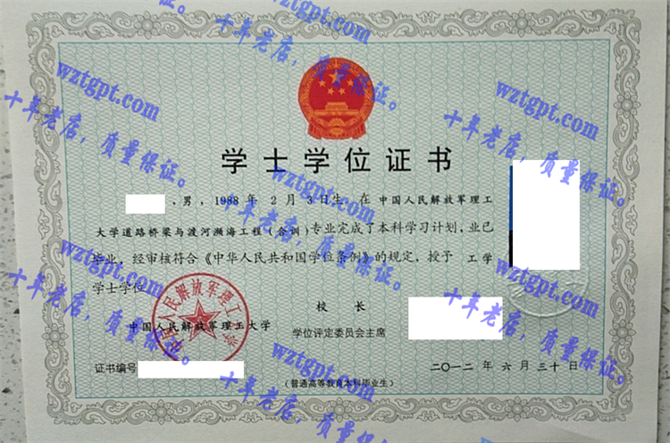 中国人民解放军理工大学<a href='http://wztgpt.com/' target='_blank'><u>毕业证样本</u></a>