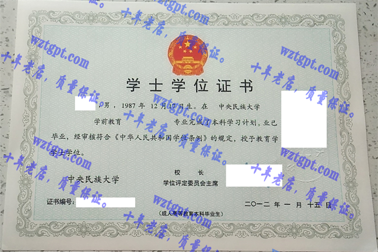 中央民族<a href='http://wztgpt.com/' target='_blank'><u>大学毕业证样本</u></a>
