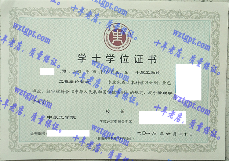 中原工学院<a href='http://wztgpt.com/' target='_blank'><u>毕业证样本</u></a>