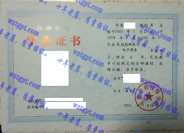 安徽阜阳技师学院<a href='http://wztgpt.com/' target='_blank'><u>毕业证样本</u></a>