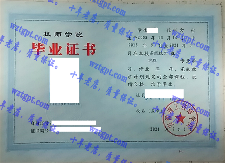 安徽理工技师学院<a href='http://wztgpt.com/' target='_blank'><u>毕业证样本</u></a>