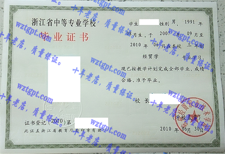 杭州经贸职业技术学院毕业证样本
