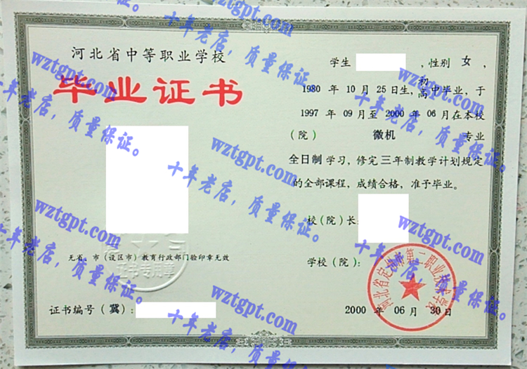 河北省定州市第二职业技术学校毕业证样本