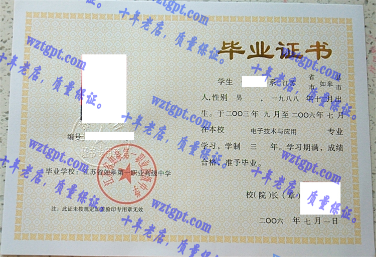 江苏省如皋第一职业高级中学毕业证样本