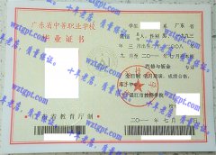 湛江市技师学院毕业证样本