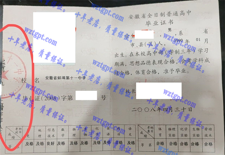 安徽省蚌埠第十一中学高中毕业证样本
