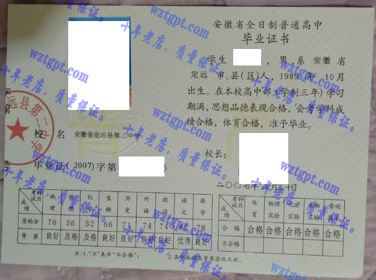 安徽省定远县第二中学毕业证样本
