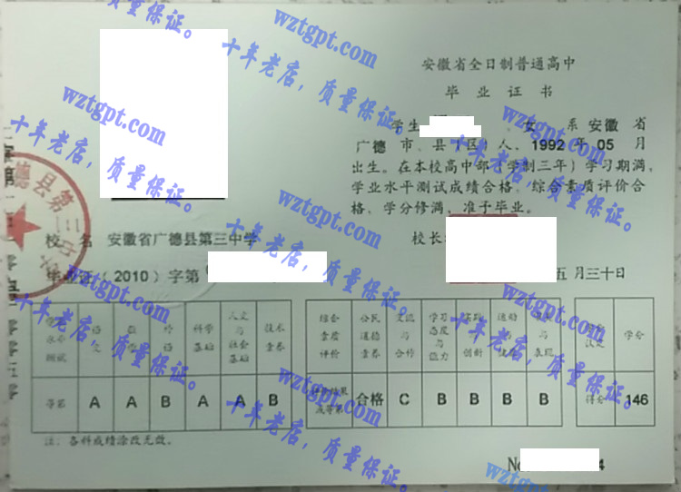 安徽省广德县第三中学毕业证样本