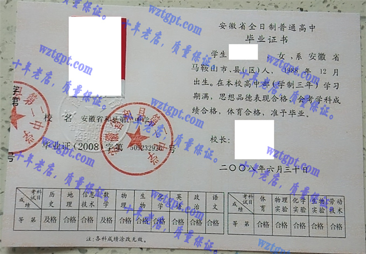 安徽省和县第二中学毕业证样本