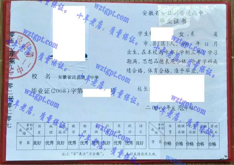 安徽省泾县第二中学毕业证样本