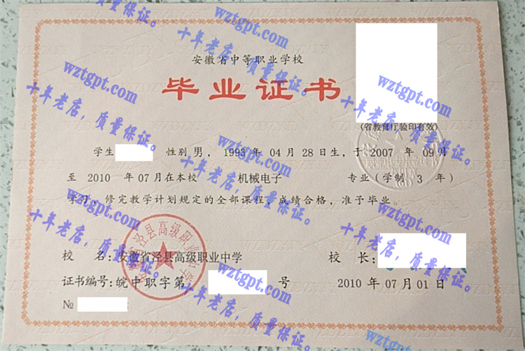 安徽省泾县高级职业中学毕业证样本