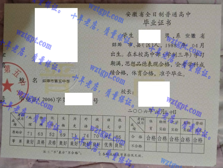 蚌埠市第五中学毕业证样本