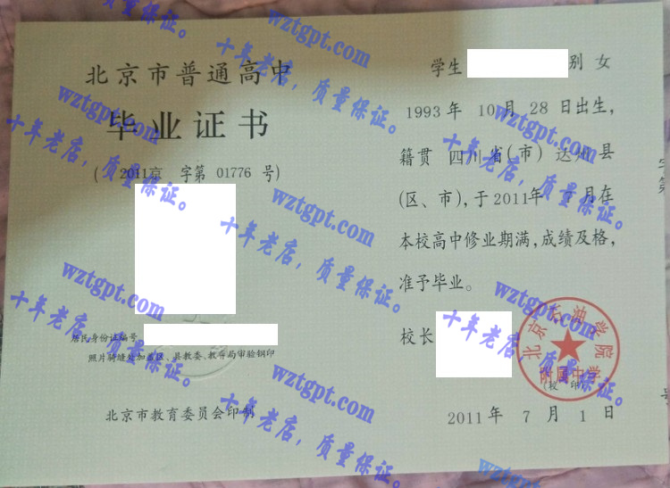 北京石油学院附属中学<a href='http://wztgpt.com/' target='_blank'><u>毕业证样本</u></a>