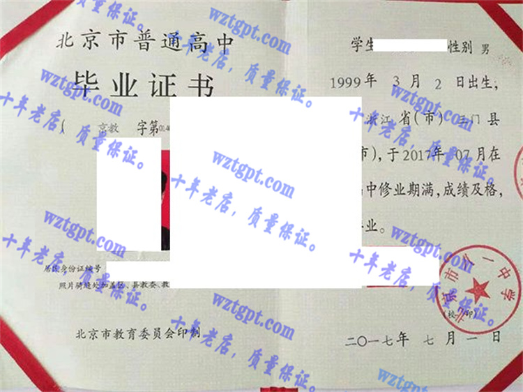 北京市八一中学<a href='http://wztgpt.com/' target='_blank'><u>毕业证样本</u></a>