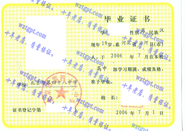 北京市第四十八中学<a href='http://wztgpt.com/' target='_blank'><u>毕业证样本</u></a>