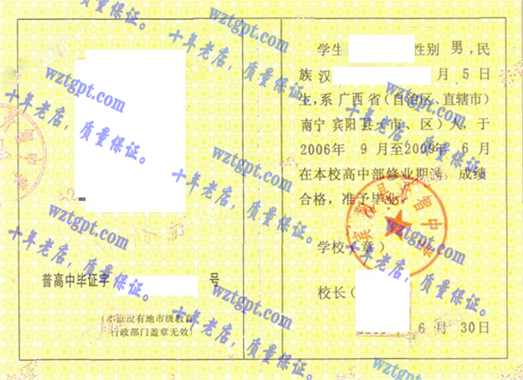 宾阳县开智中学<a href='http://wztgpt.com/' target='_blank'><u>毕业证样本</u></a>
