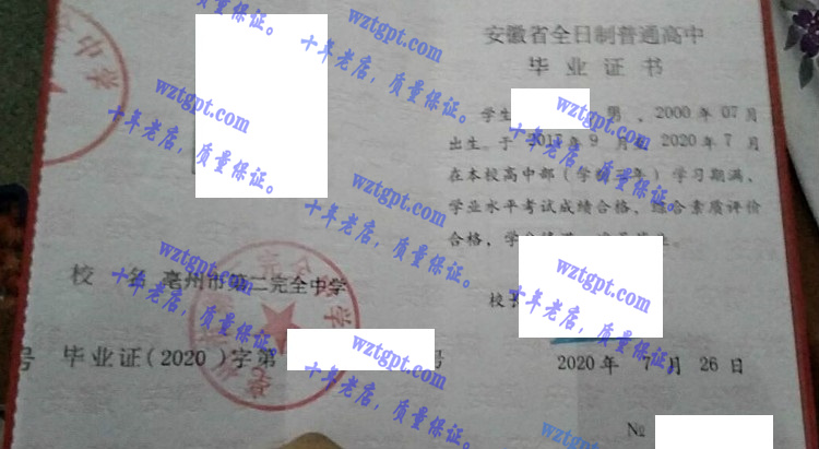 亳州市第二完全中学<a href='http://wztgpt.com/' target='_blank'><u>毕业证样本</u></a>