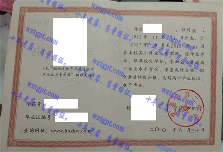 常德市第二中学<a href='http://wztgpt.com/' target='_blank'><u>毕业证样本</u></a>