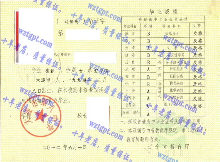 大连市第八中学毕业证样本