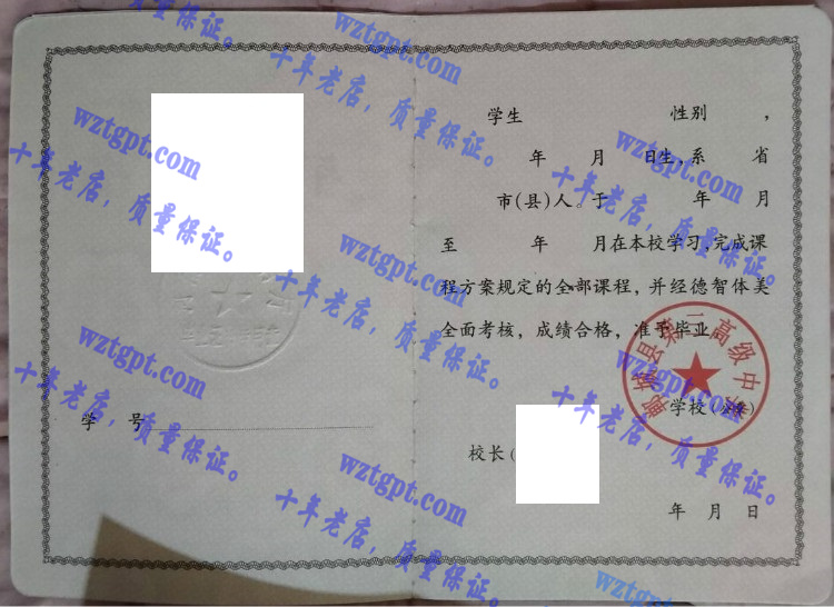 郸城县第三高级中学毕业证样本