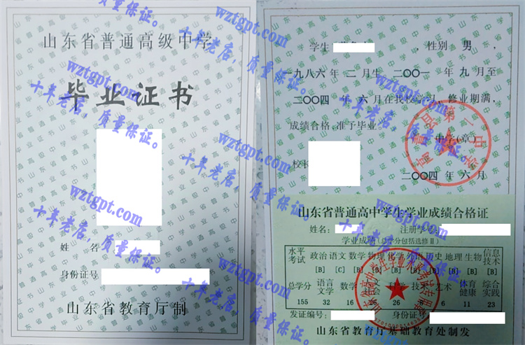 高青县第一中学<a href='http://wztgpt.com/' target='_blank'><u>毕业证样本</u></a>