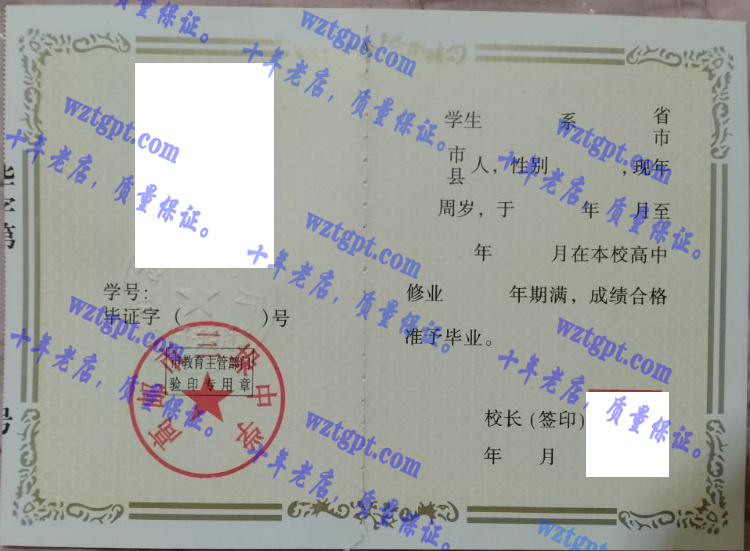 高邮市三垛中学<a href='http://wztgpt.com/' target='_blank'><u>毕业证样本</u></a>