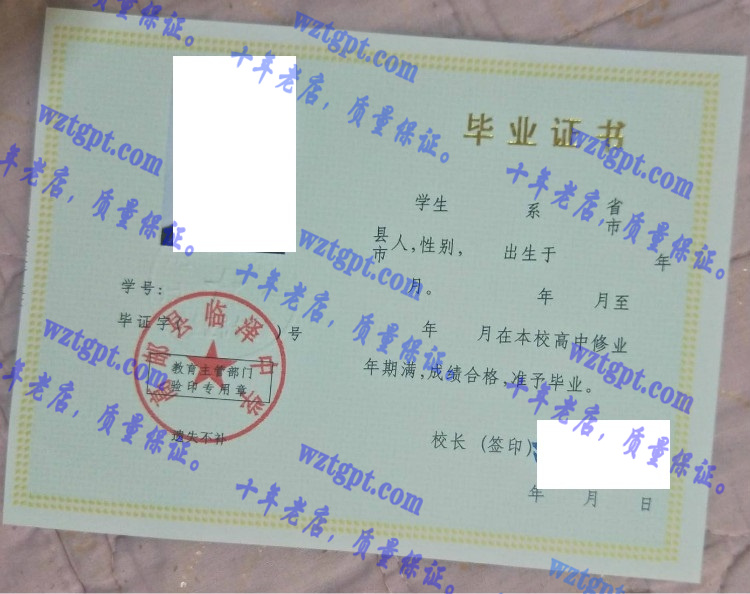 高邮县临泽中学<a href='http://wztgpt.com/' target='_blank'><u>毕业证样本</u></a>