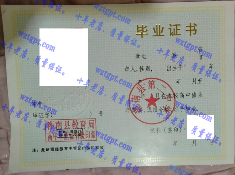 灌南县第二中学<a href='http://wztgpt.com/' target='_blank'><u>毕业证样本</u></a>