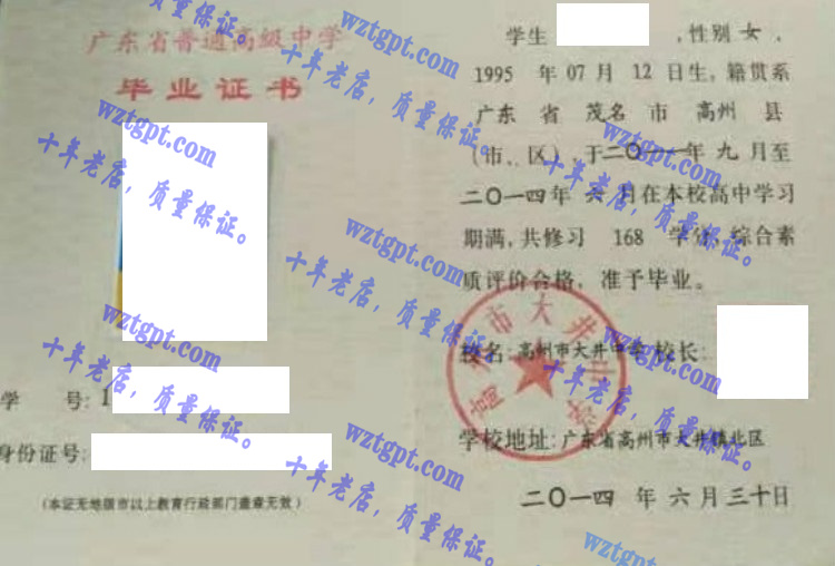 高州市大井中学<a href='http://wztgpt.com/' target='_blank'><u>毕业证样本</u></a>