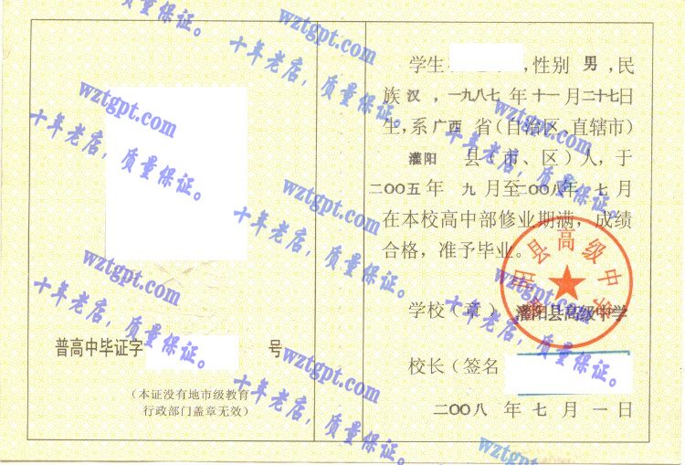 灌阳县高级中学<a href='http://wztgpt.com/' target='_blank'><u>毕业证样本</u></a>