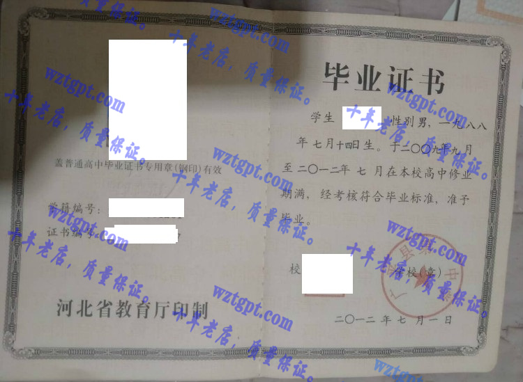 广平县第一中学毕业证样本
