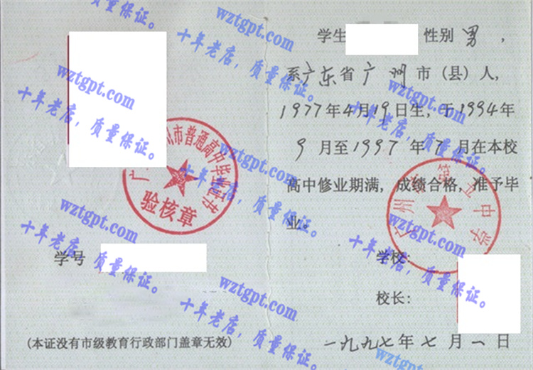 广州市第五中学毕业证样本