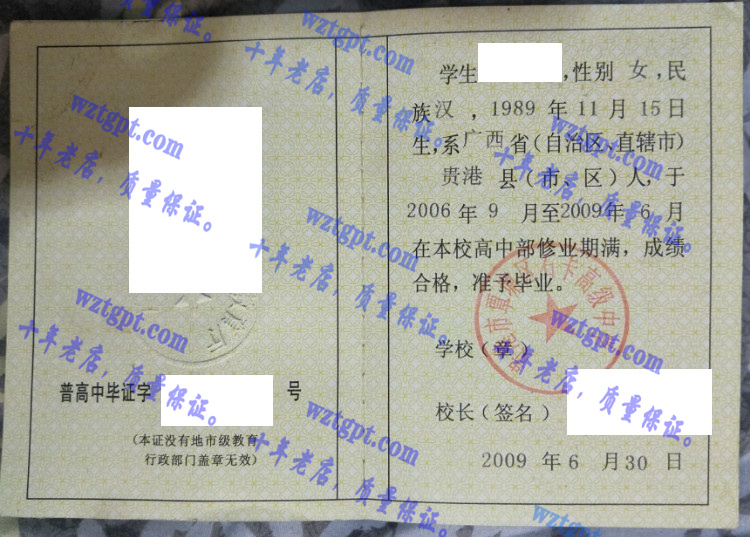 贵港市覃塘区石卡高级中学毕业证样本