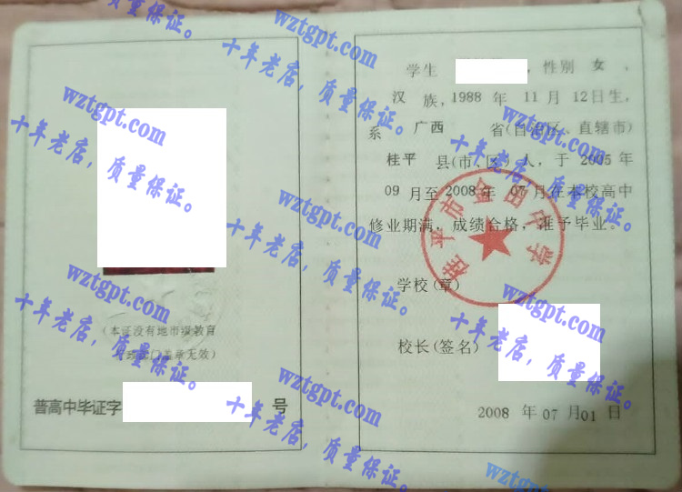 桂平市金田中学<a href='http://wztgpt.com/' target='_blank'><u>毕业证样本</u></a>