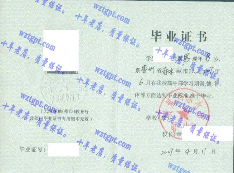 贵州赤水市第一中学<a href='http://wztgpt.com/' target='_blank'><u>毕业证样本</u></a>