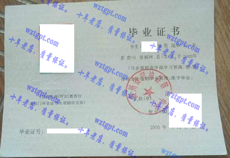 贵州省桐梓县第一中学<a href='http://wztgpt.com/' target='_blank'><u>毕业证样本</u></a>