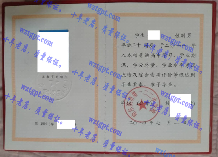 哈尔滨市第一二二中学校毕业证样本