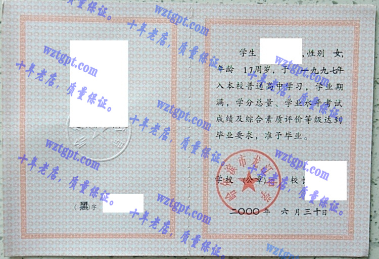 哈尔滨市龙江中学毕业证样本