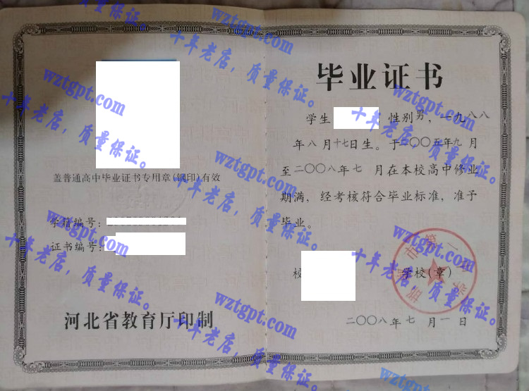 邯郸市第一中学<a href='http://wztgpt.com/' target='_blank'><u>毕业证样本</u></a>