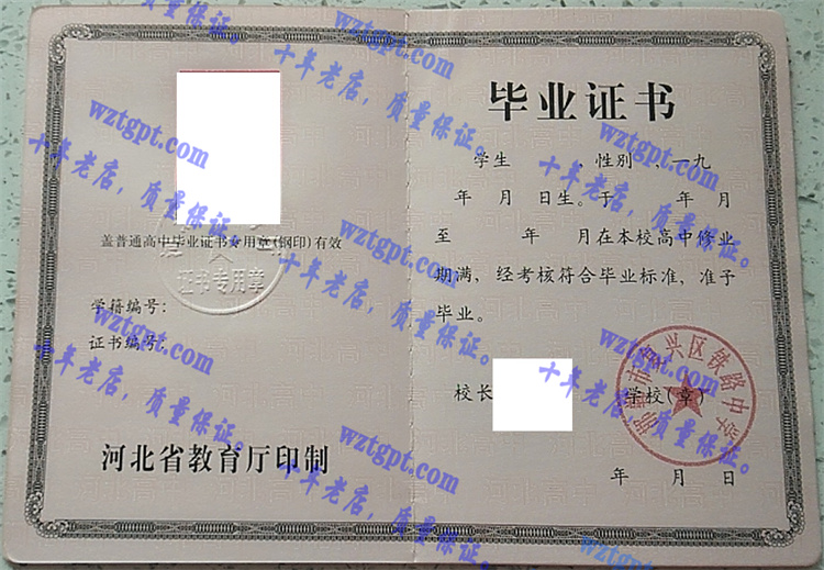 邯郸市复兴区铁路中学毕业证样本