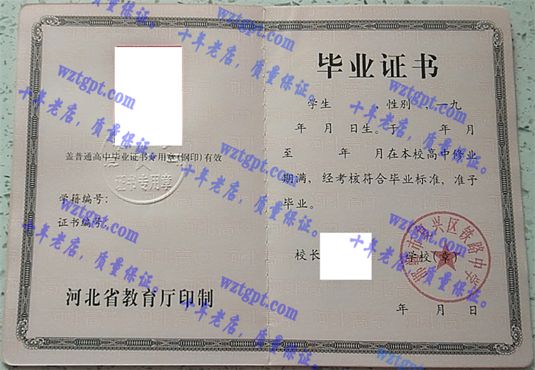邯郸市复兴区铁路中学<a href='http://wztgpt.com/' target='_blank'><u>毕业证样本</u></a>