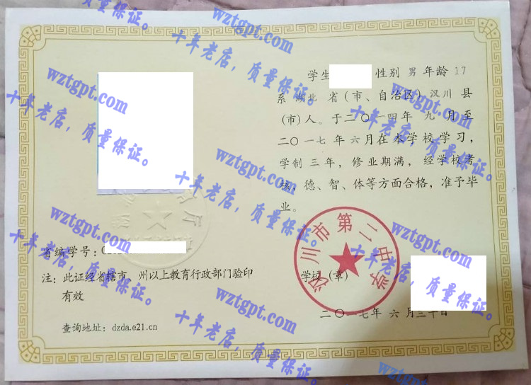 汉川市第二中学<a href='http://wztgpt.com/' target='_blank'><u>毕业证样本</u></a>